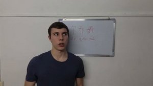 Урок 18. КАК ТЕБЯ ЗОВУТ НА КИТАЙСКОМ? ИМЕНА В КИТАЕ