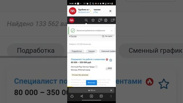 Как скрыть вакансии в поиске в Hh / хх.ру
