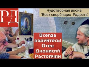 Паломничество в Рыбинск.Чудотворная икона "Всех скорбящих радость" от Митрополита Михея.