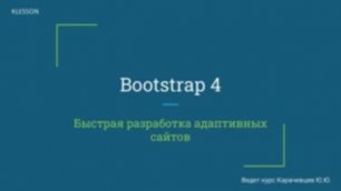 Bootstrap 4. Занятие 8   Дорабатываем шапку
