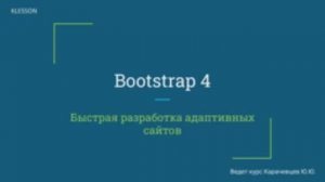 Bootstrap 4. Занятие 8   Дорабатываем шапку