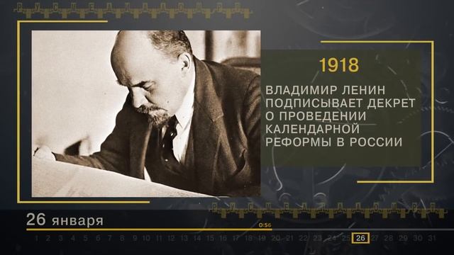 26 Января - СТРАНИЦЫ ИСТОРИИ РОССИИ смотреть онлайн