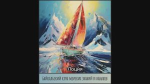 9. Лоция