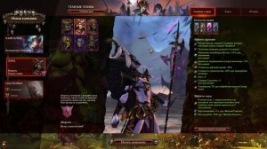 Гайд для Старта в Total War Warhammer 3