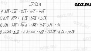 № 533 - Алгебра 8 класс Мерзляк