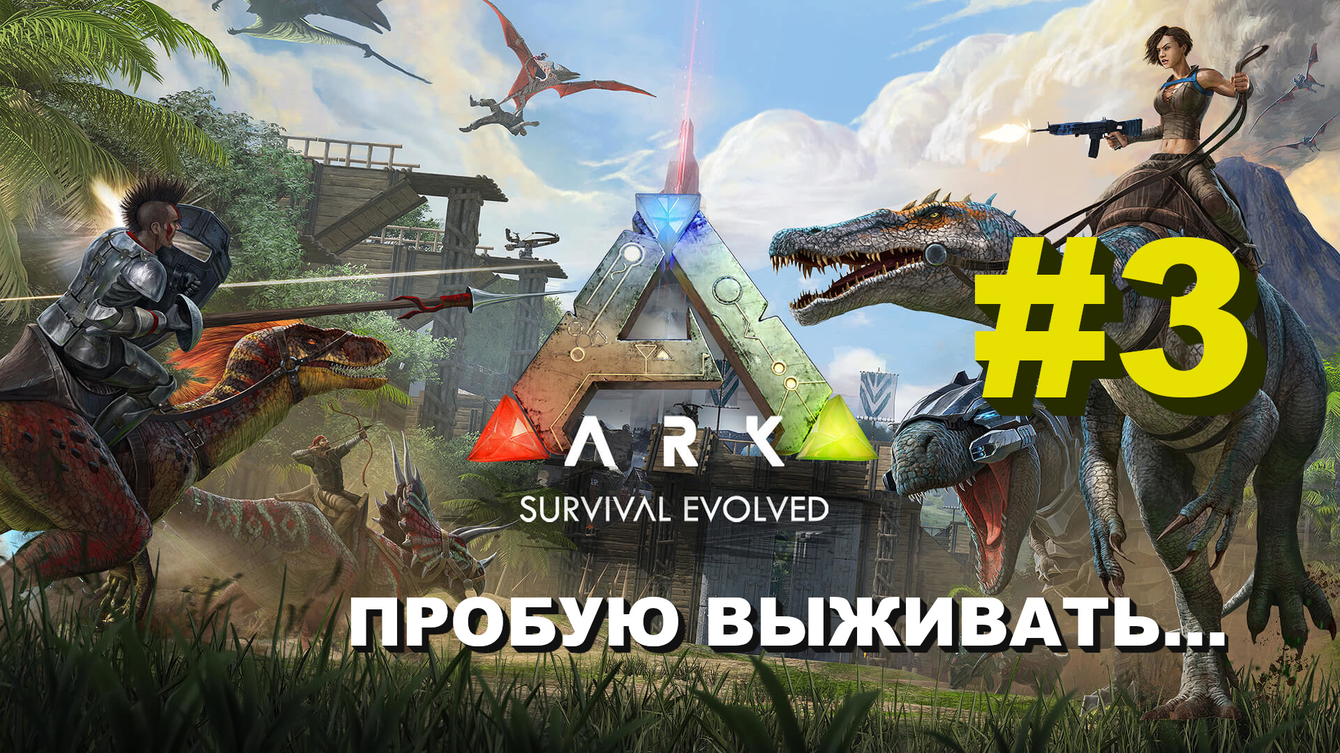 как играть в ark по сети без стима фото 98