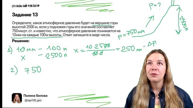 Температура, давление, влажность: решаем задачи №13 | ОГЭ по географии | Полина Белова