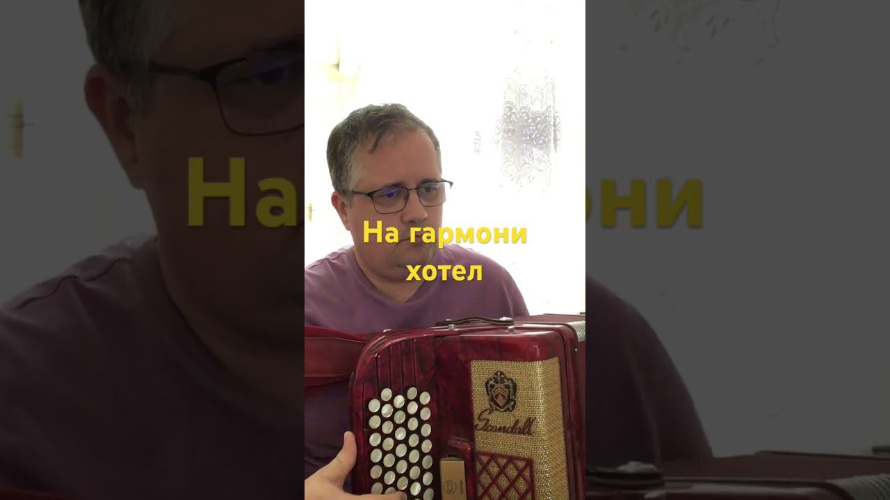 На гармони нет этой кнопки смотреть онлайн