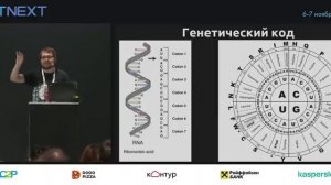 Александр Панчин — Фантастические биотехнологии и где они обитают