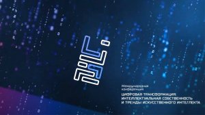 III Международная конференция «Цифровая трансформация». Отчетный ролик