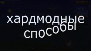 Как избавиться от искажения/багрянца в террарии.