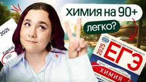 ⚡️С НУЛЯ ДО 100 НА ЕГЭ ПО ХИМИИ | КАК? 😱