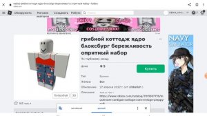 Как удалить любую вещь в роблоксе❗