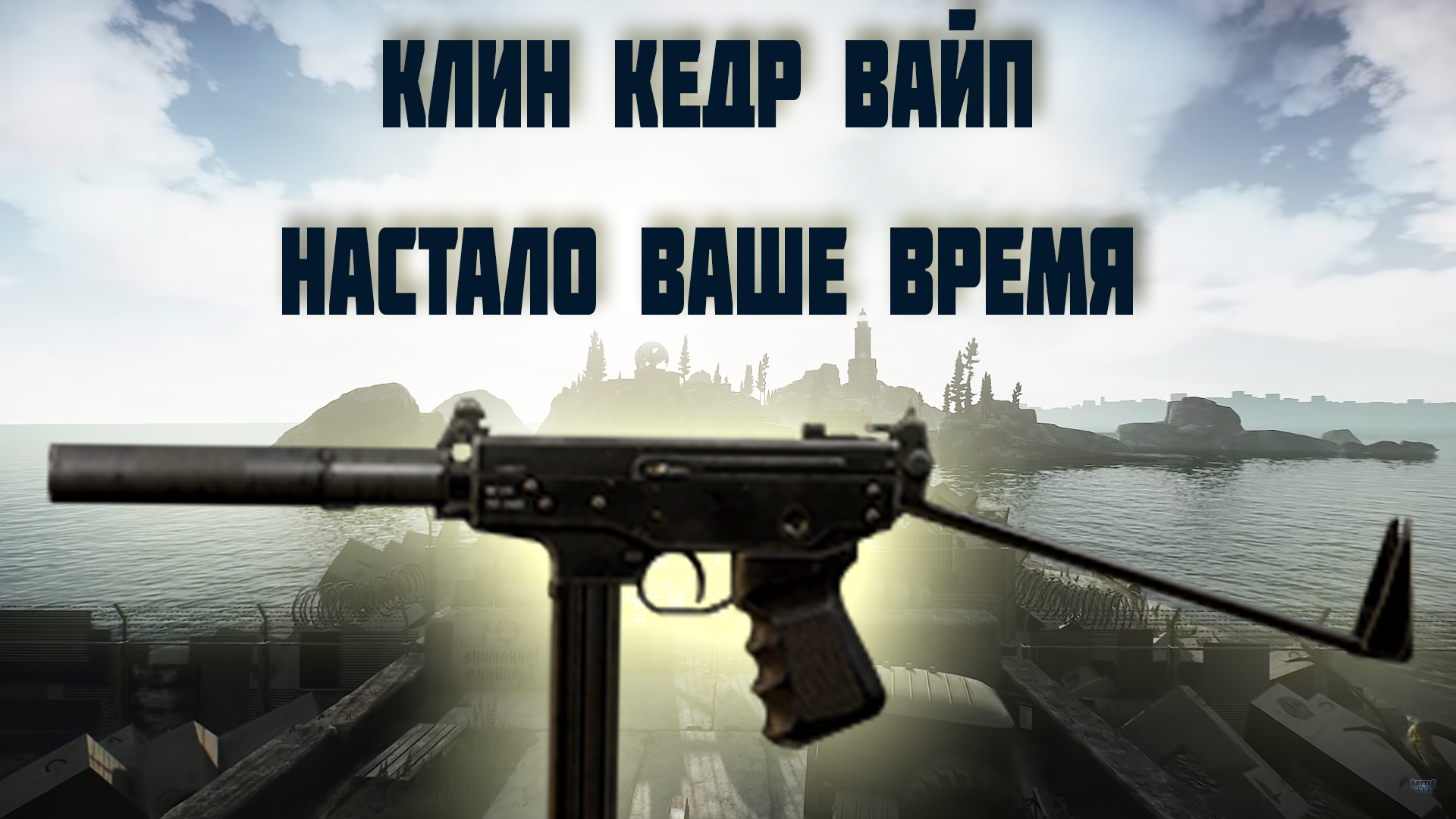 ПП Клин и Кедр в Escape from Tarkov.mp4.