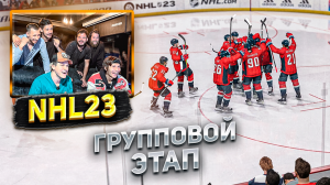 КУБОК ХОККЕИСТОВ | ИГРОКИ ПОССОРИЛИСЬ ВО ВРЕМЯ МАТЧА?! | NHL | ГРУППОВОЙ ЭТАП