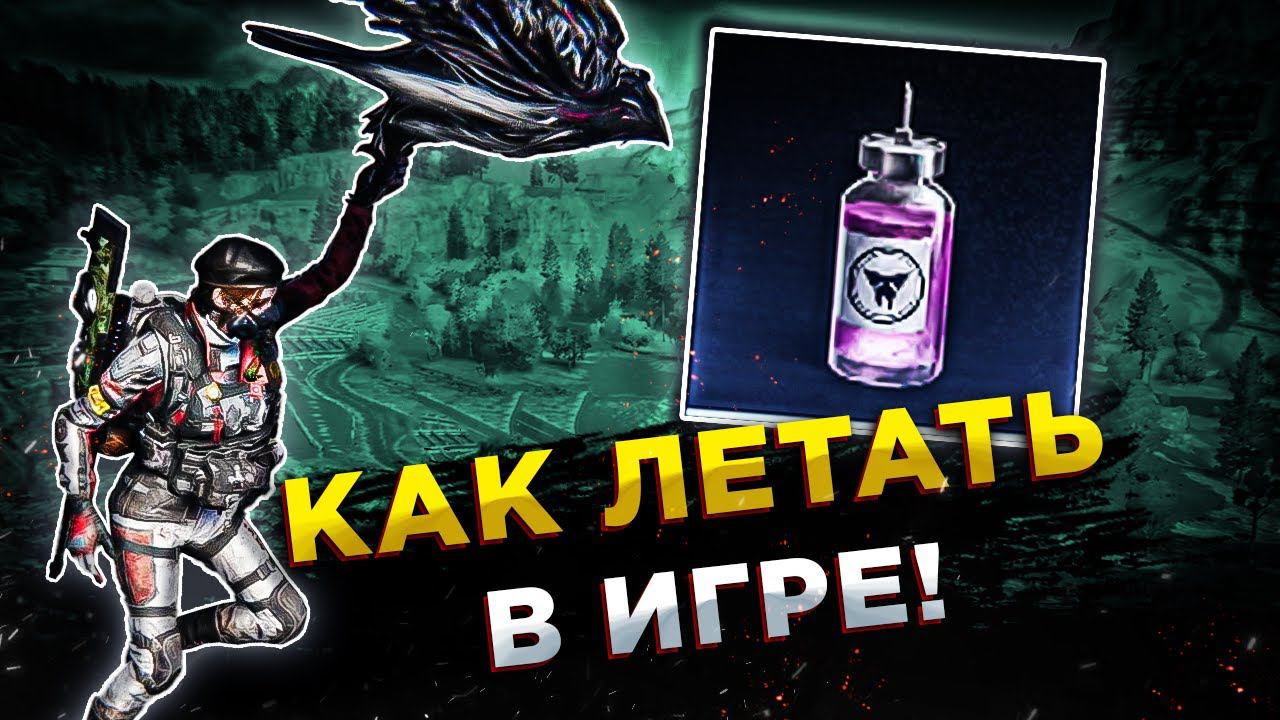 КАК ЛЕТАТЬ В ИГРЕ Once Human?! (How to fly in game?)◾️ГАЙД