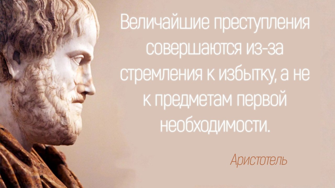 Аристотель цитаты