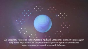 Зарождение и развитие вселенных, Книга Урантии