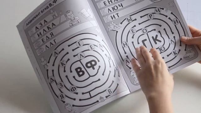 Приложение к графическому тренажеру "Игровизор" -"Лабиринты Букв. Согласные"  от Игры Воскобовича