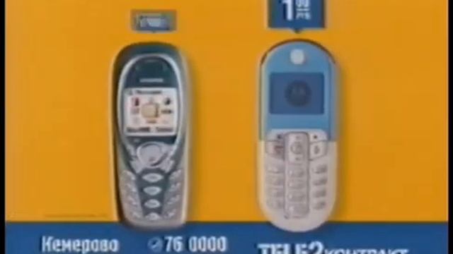 Реклама TELE2 2004. TELE2-Контракт (г.Кемерово) смотреть онлайн