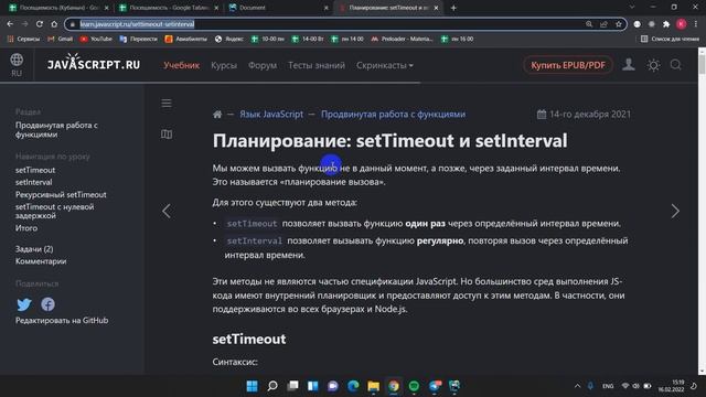 17 урок. setInterval&setTimeout смотреть онлайн