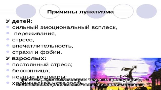 Лунатизм причины. Лунатизм у детей причины. Тест на лунатизм. Лунатизм причины. Лунатизм у детей причины. Тест на лунатизм.