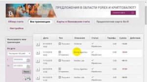 ВЫВОД С CLIXSENSE !!! ОБМЕН SKRILL НА WEB MONEY И ДРУГИЕ КОШЕЛЬКИ !!!