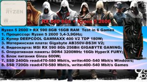 Ryzen 5 2600 + RX 590 8GB, 16GB RAM. Test in 7 Games