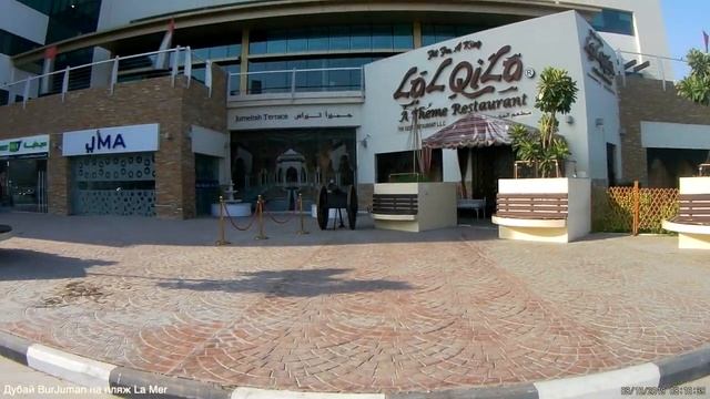 Дубай BurJuman на пляж La Mer 08+ Выходи Владимир LUMIERE сл pointalex смотреть онлайн