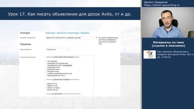 Урок 17. Как написать объявление для Avito и других досок | Курс "Копирайтинг с 0 за 30 дней" смотреть онлайн