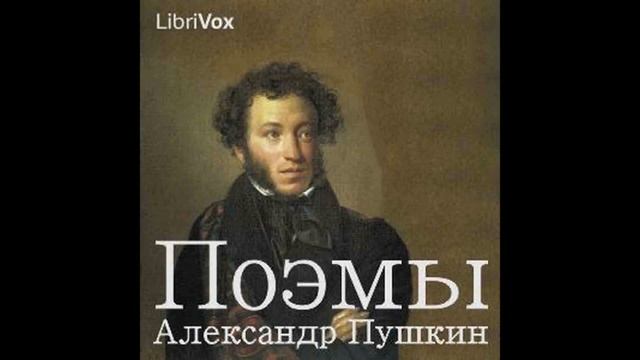 Russian Poems by Alexander Pushkin by Alexander Pushkin #audiobook смотреть онлайн