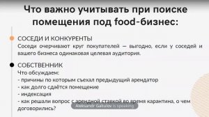 Как и где искать помещение для фуд-бизнеса: кофейня, ресторан, кафе