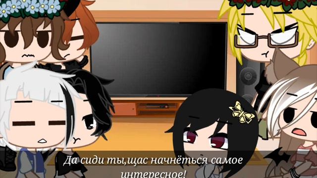 💛✨💕реакция бродячих псов на тик ток[3/?]💛✨💕