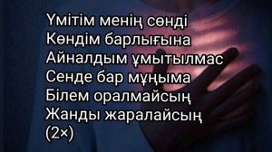 Сөнген үміт Ұлан Тенесбек Үмітім менің сөнді Көндім барлығына Айналдым ұмытылмас