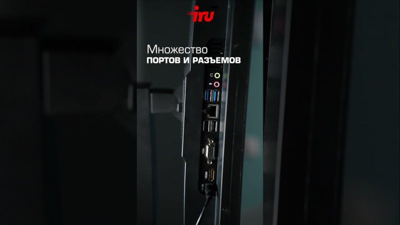 Моноблок iRU 23IM. Удобство и функциональность