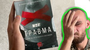 ЭТО НЕ настольная игра как ИМАДЖИНАРИУМ | ТРАВМА МАК