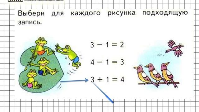 Страница 31 Задание 2 – Математика 1 класс (Моро) Часть 1 смотреть онлайн