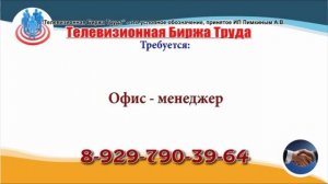 21-23 сентября _08.20_Домашний, 20.10_Рен, 15.10_CТС_Работа в Ульяновске_Телевизионная Биржа Труда