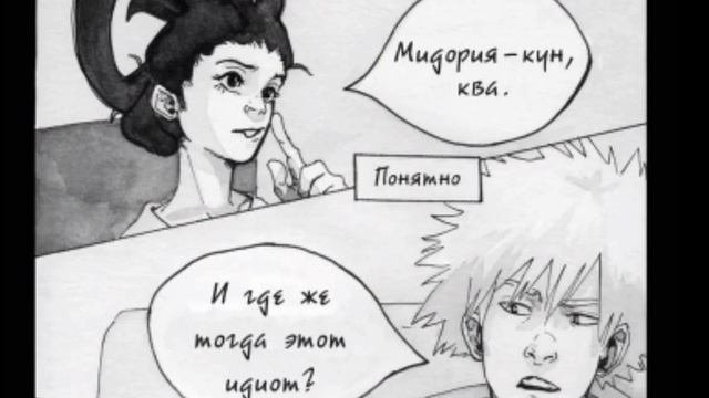 #BNHA#KatsuDeku # ОзвучкаКомиксов 4. #Жрем _Стекло_Вместе (