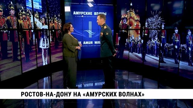 Ростов-на-Дону на «Амурских волнах» / Военный оркестр в студии телеканала «Хабаровск»