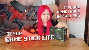 Игровая консоль из флешки | Game stick lite 4k | Обзор и распаковка | Кто это сделал?!