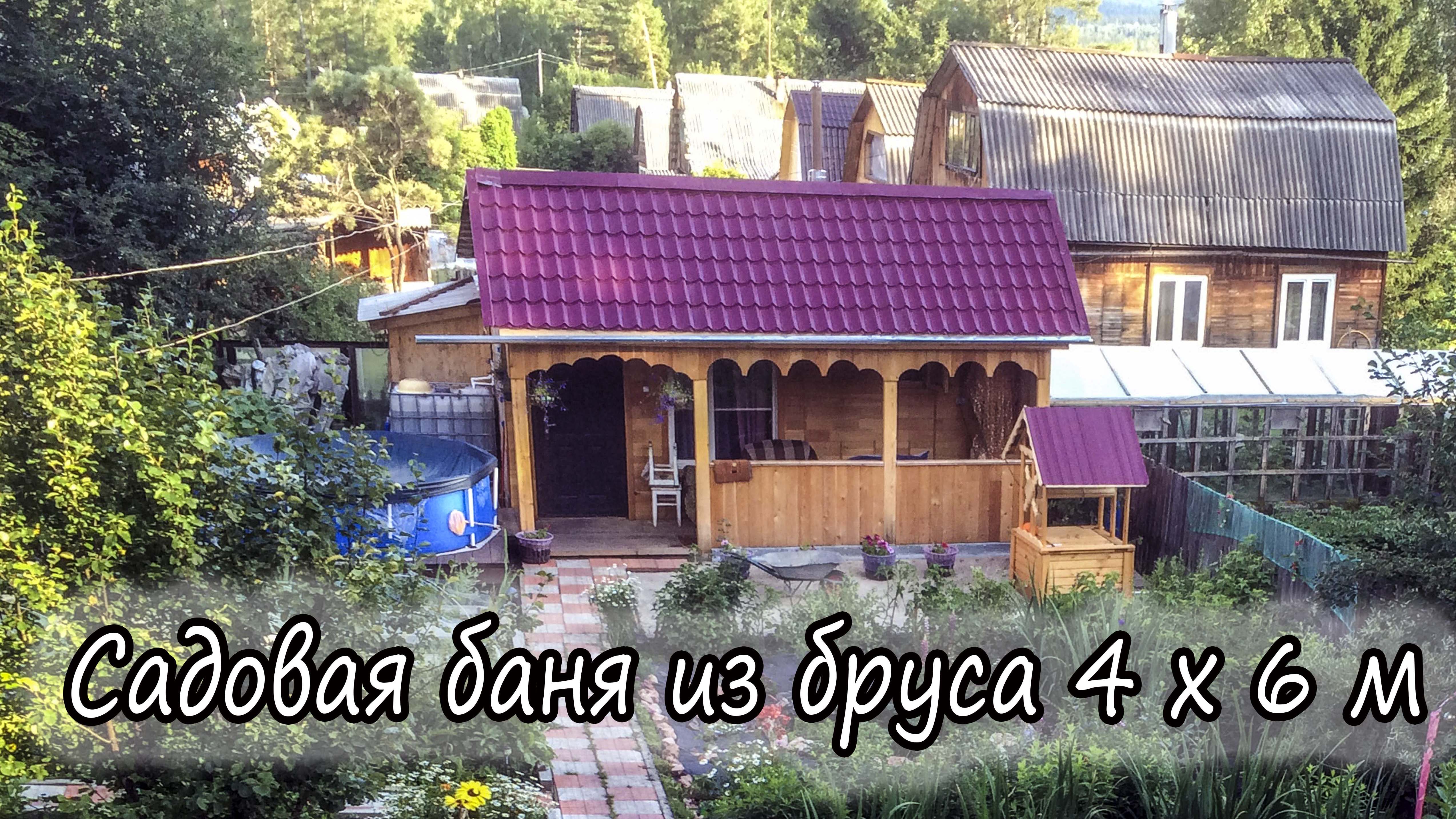 Оптимальная компоновка дачной бани из бруса 4 х 6 м