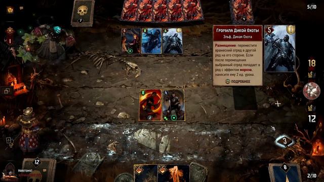 Гвинт | Архигрифон | Gwent смотреть онлайн