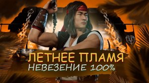 Тратим 9000 ДУШ НА ЛЕТНЕЕ ПЛАМЯ | ЛУЧШИЙ ФАРМ СНАРЯГИ