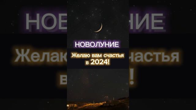 Что делать в новолуние 13 декабря. Новая Луна в декабре 2023. Новолуние, фазы луны декабрь 2023.