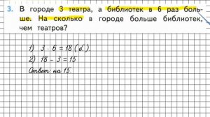 Страница 15 Задание 3 – Математика 3 класс (Моро) Часть 2