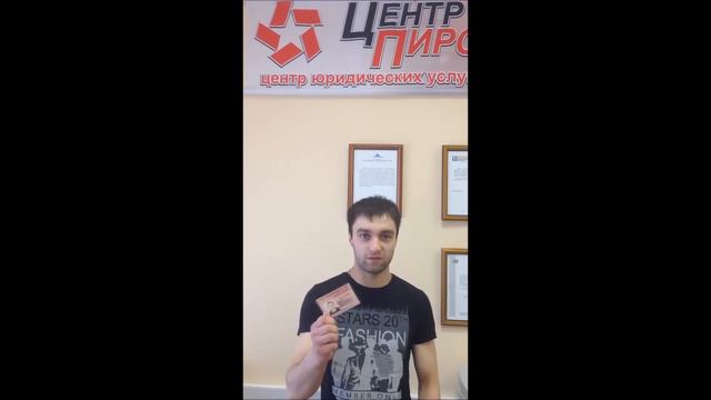 Центр Пирс - отзыв о работе. Получение разрешения на работу.