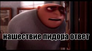 Гадкий Я - RYTP  (prod.poop Академия мемов)