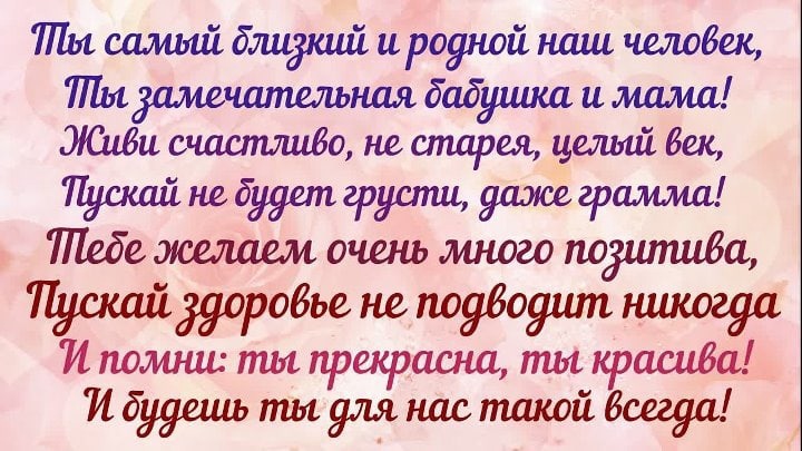 Картинки с днем рождения маме и бабушке от детей и внуков