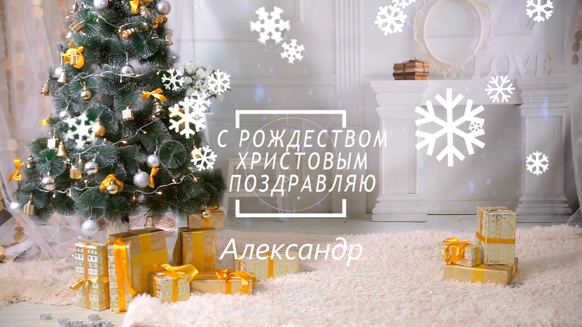 ?С Рождеством Христовым! смотреть онлайн